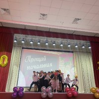 Прощание с начальной школой 2023