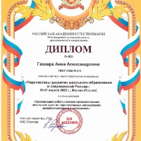 СТАРТ В НАУКЕ