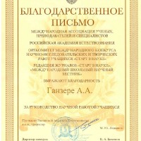 СТАРТ В НАУКЕ