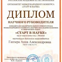 СТАРТ В НАУКЕ