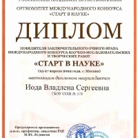 СТАРТ В НАУКЕ