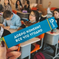 Урок добра