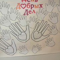 Всемирный день доброты