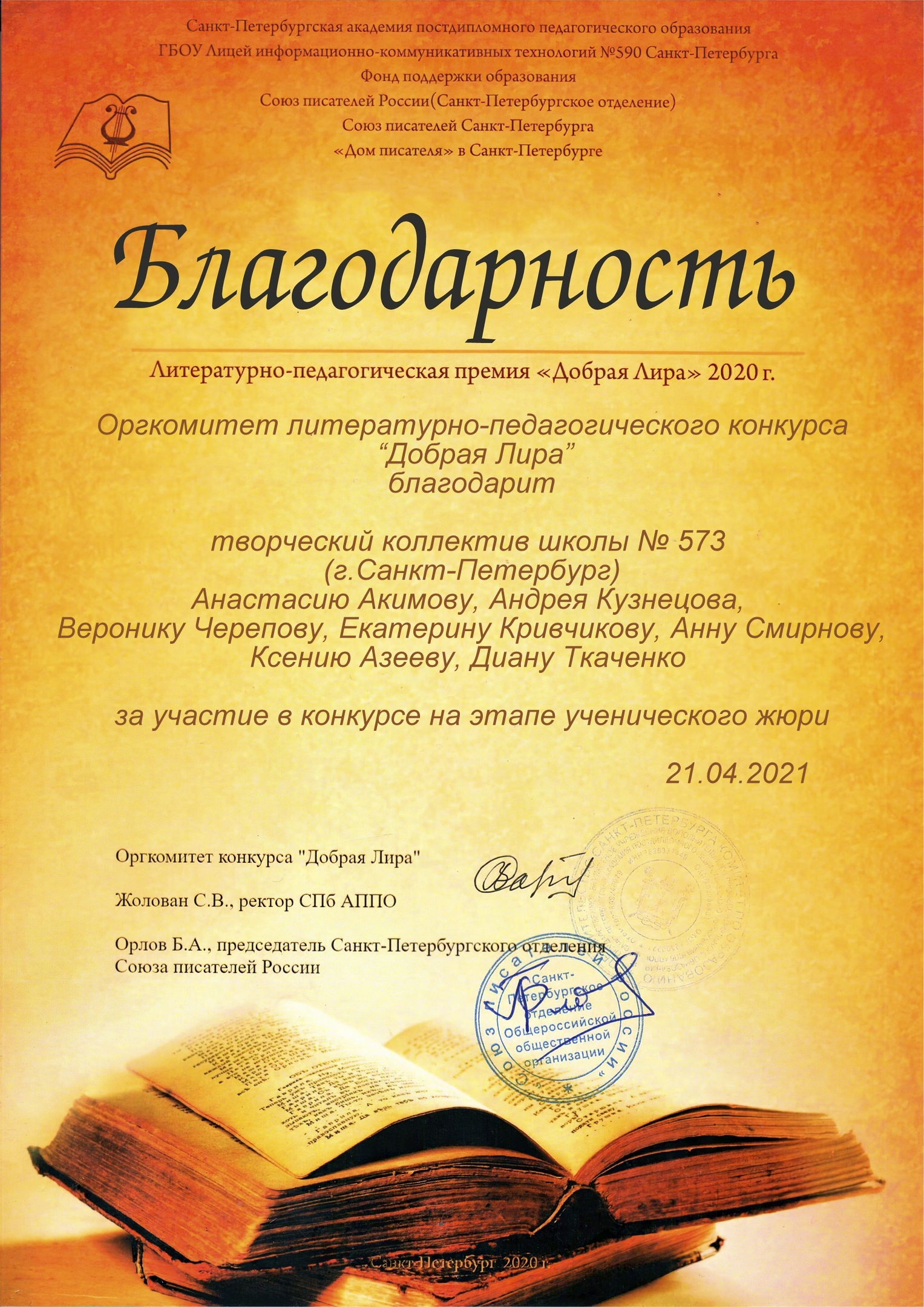 добрая лира
