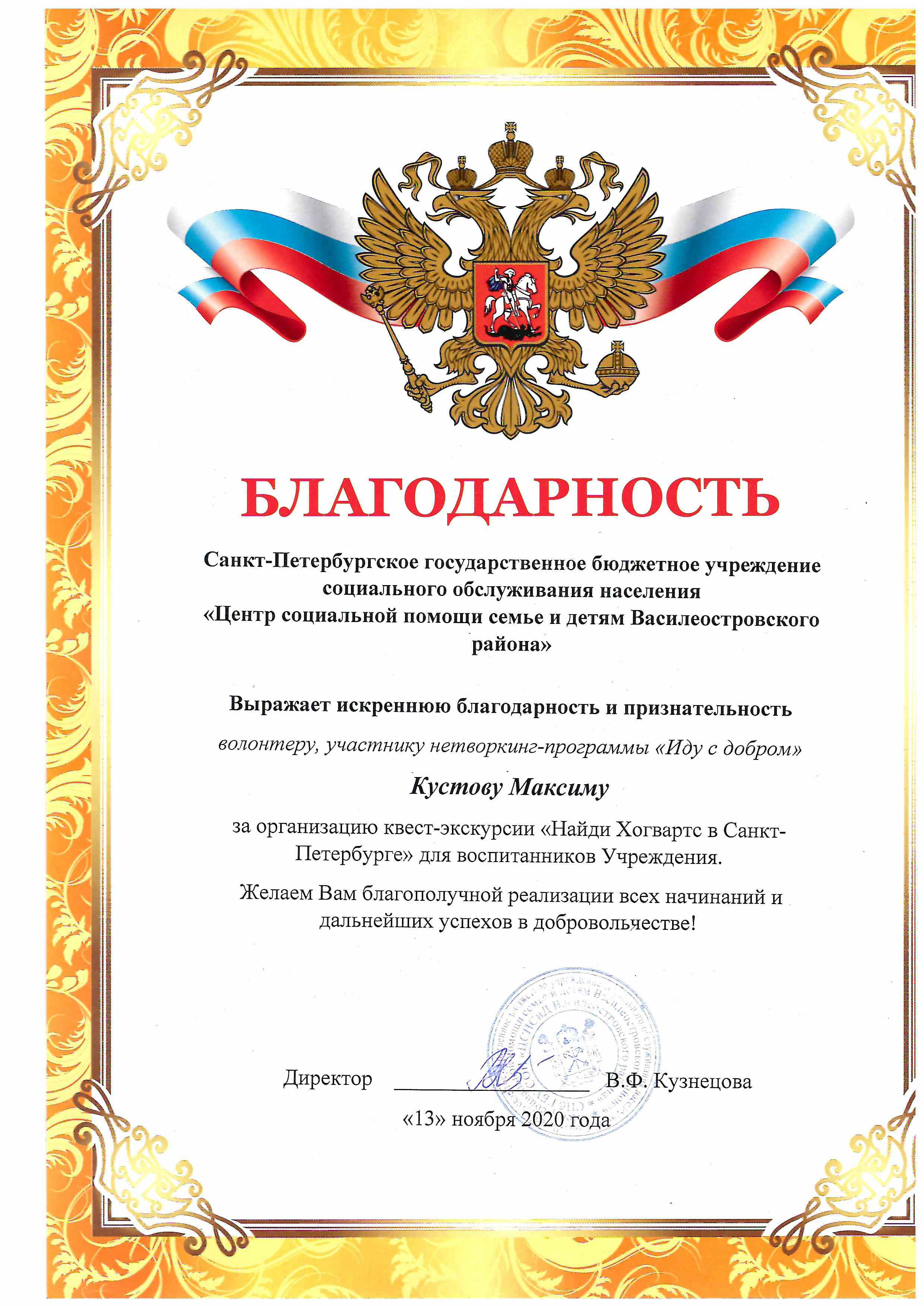 КУСТОВ МАКСИМ