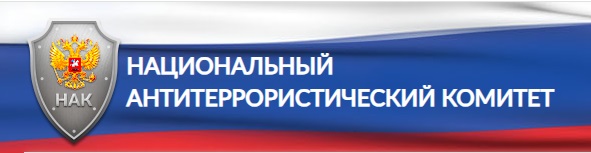 НАК