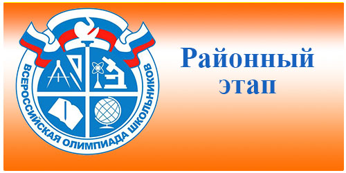 Кнопка районный этап