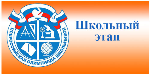 Кнопка школьный этап